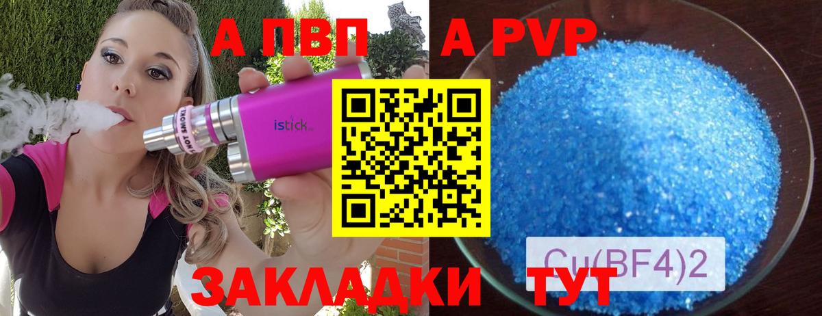 А ПВП Crystall  Вход с VPN  A PVP СК КРИС  A-PVP Соль  Лянтор 
