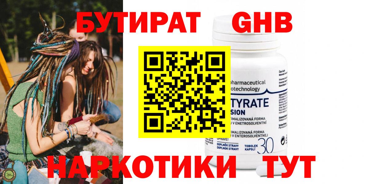 БУТИРАТ  БУТИРАТ жидкий экстази  Вход с VPN  Лянтор 