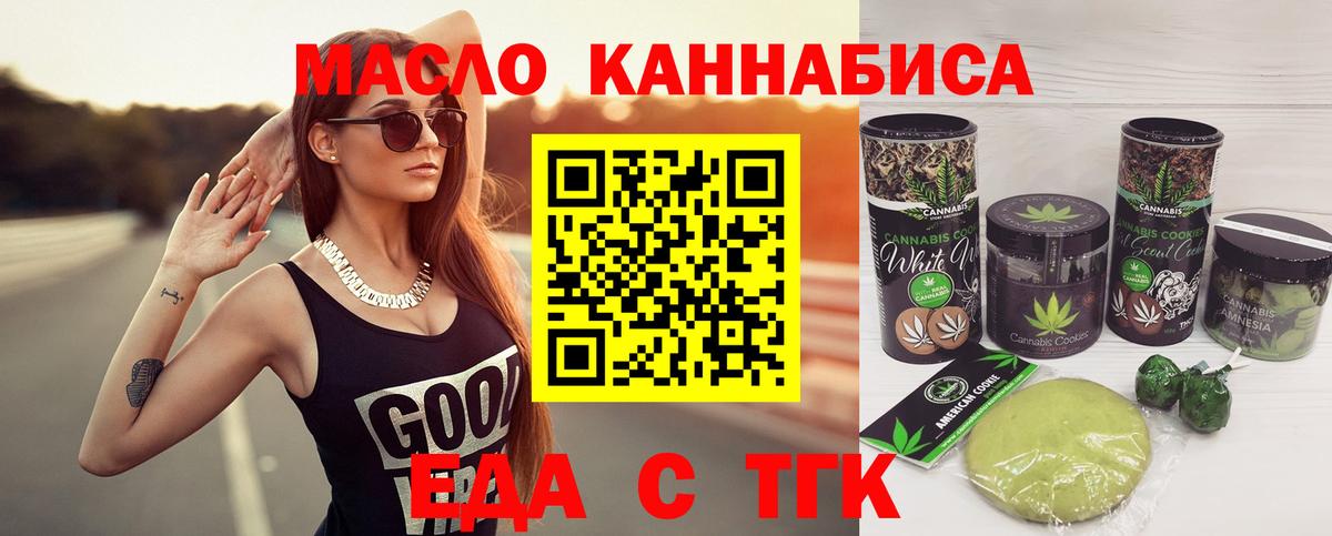 Печенье с ТГК марихуана  Вход с VPN  Лянтор 