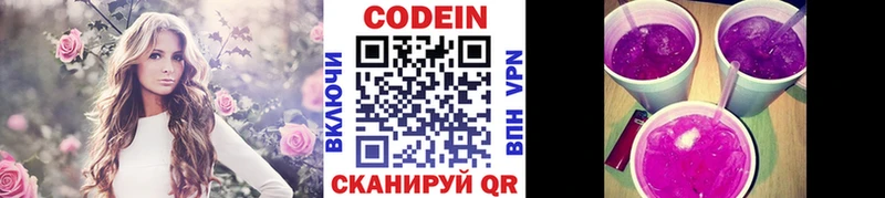 Codein напиток Lean (лин)  Лянтор 