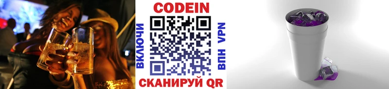 Codein напиток Lean (лин) Лянтор