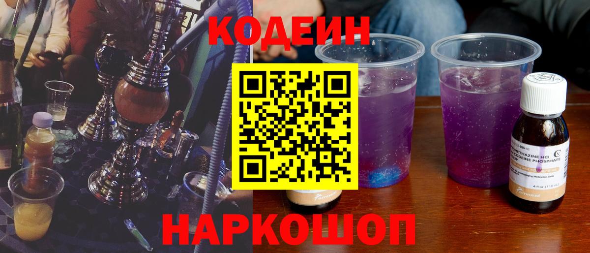 Кодеиновый сироп Lean напиток Lean (лин)  Вход с VPN  Лянтор 