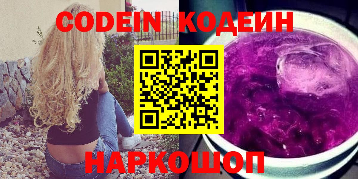 Кодеиновый сироп Lean напиток Lean (лин) Лянтор
