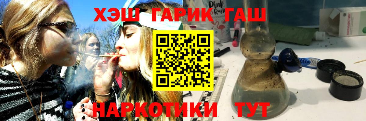 ГАШ Premium  Гашиш 40% ТГК  ГАШИШ  Вход с VPN  Лянтор 