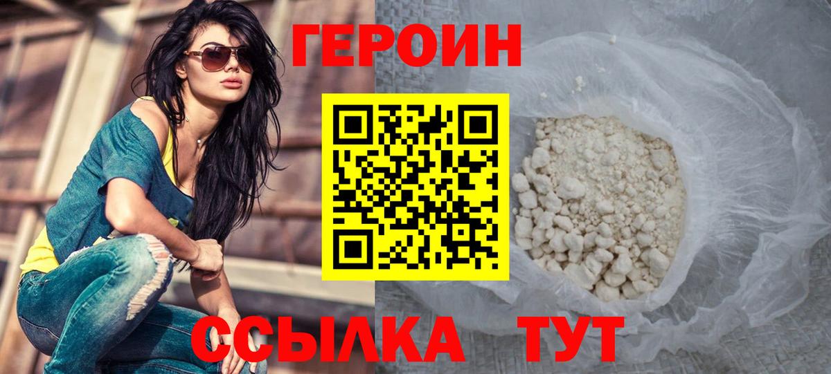 ГЕРОИН хмурый  Вход с VPN  Лянтор 