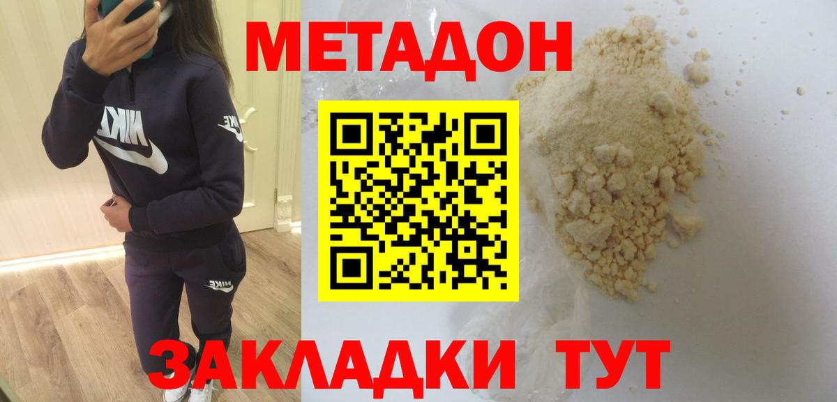 МЕТАДОН белоснежный Лянтор