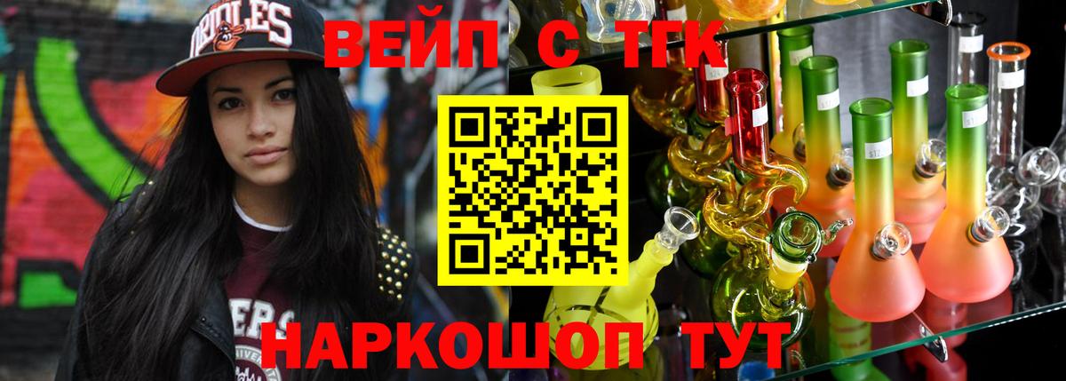 ТГК вейп Лянтор